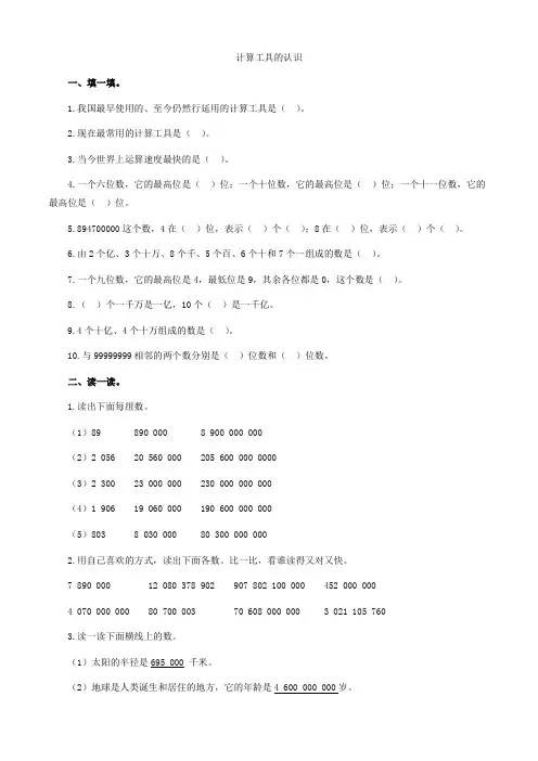 计算工具的认识练习题答案