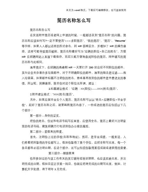 求职应聘简历名称怎么写