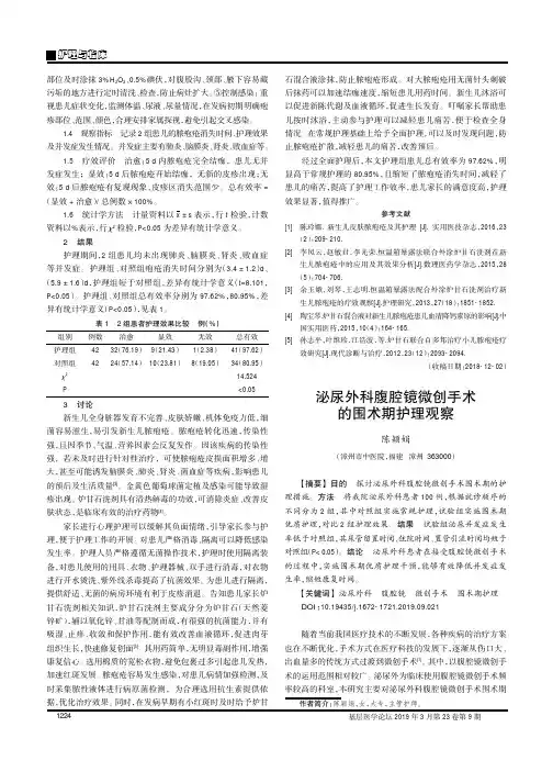 泌尿外科腹腔镜微创手术的围术期护理观察