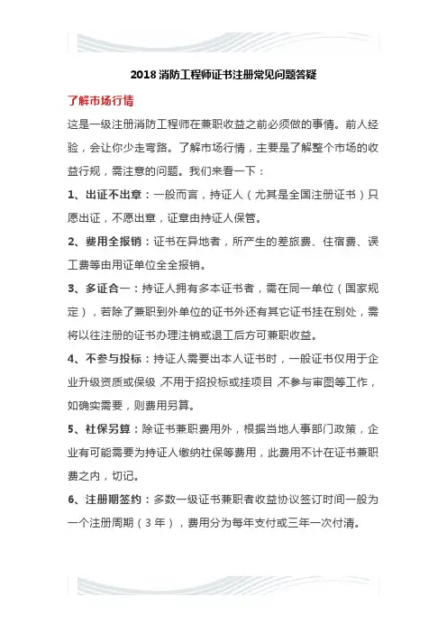 2018消防工程师证书注册常见问题答疑