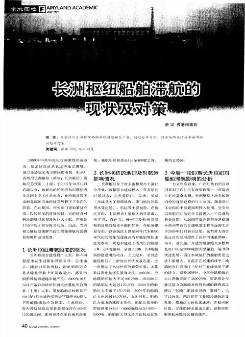 长洲枢纽船舶滞航的现状及对策