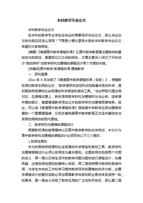 本科数学毕业论文