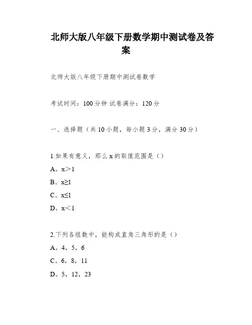 北师大版八年级下册数学期中测试卷及答案