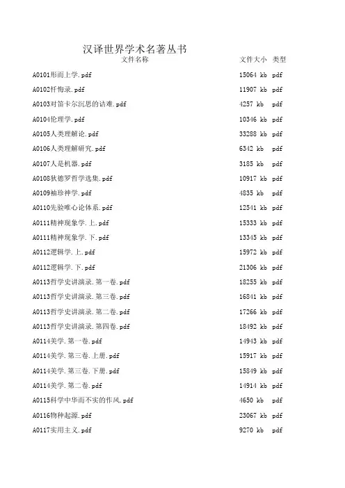 第三期书籍目录——汉译世界学术名著丛书