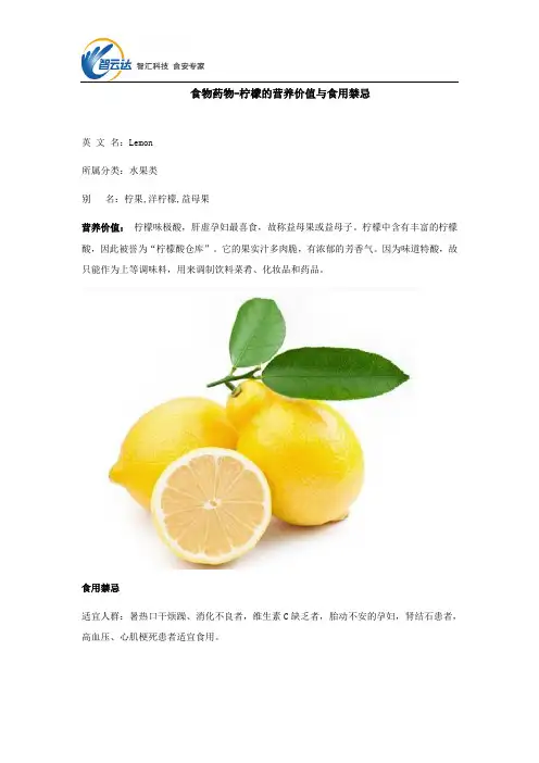 食物药物——柠檬的营养价值与食用禁忌