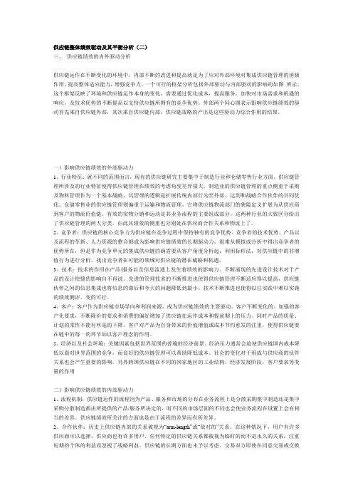 供应链整体绩效驱动及其平衡分析(二)