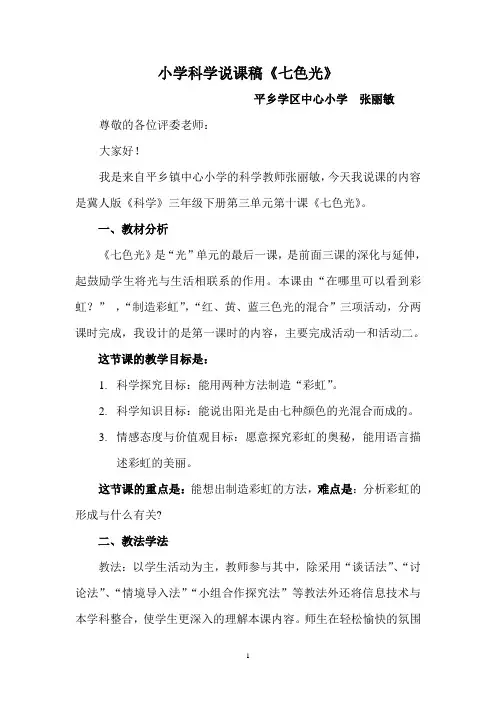 小学科学说课稿