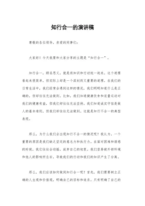 知行合一的演讲稿