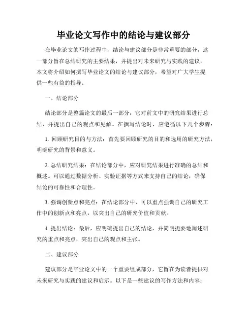 毕业论文写作中的结论与建议部分