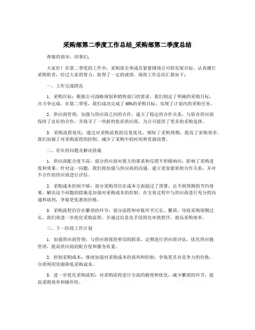 采购部第二季度工作总结_采购部第二季度总结