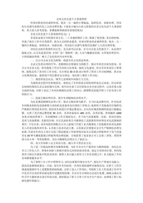 企业文化先进个人事迹材料