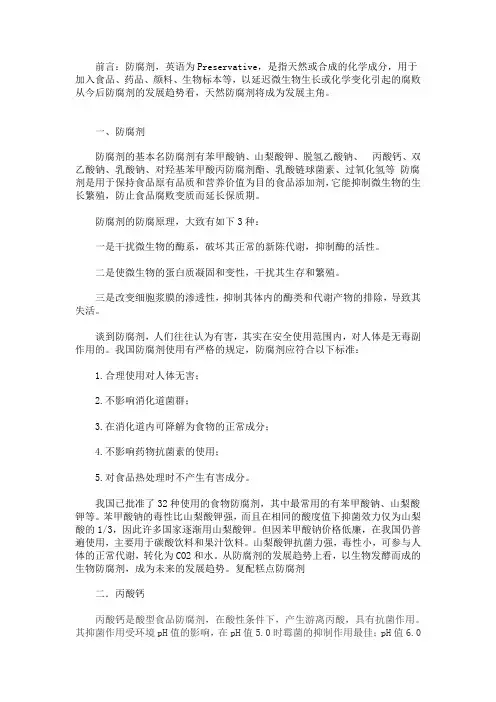 丙酸钙的制备综述