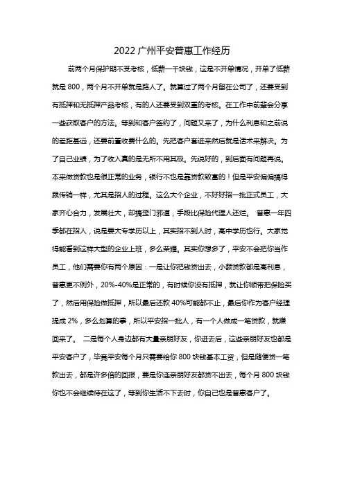 2022广州平安普惠工作经历