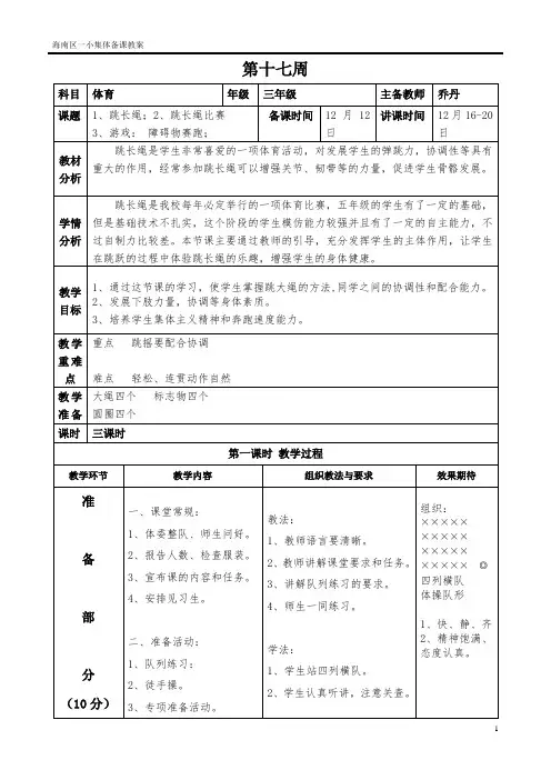 第17周教案