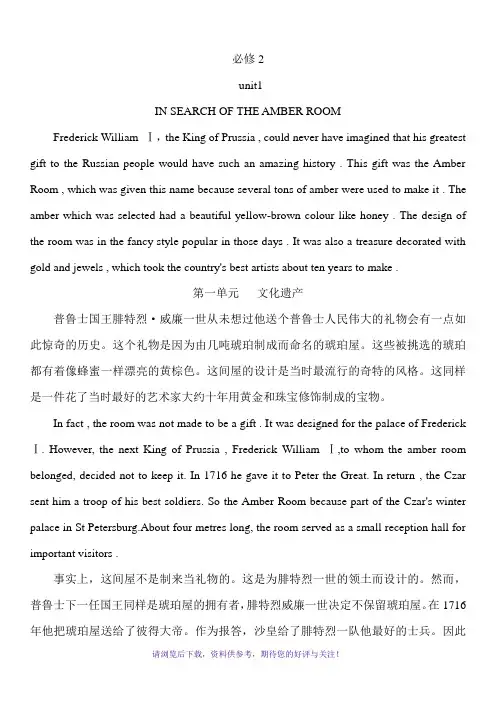 高一英语必修2-课文及翻译