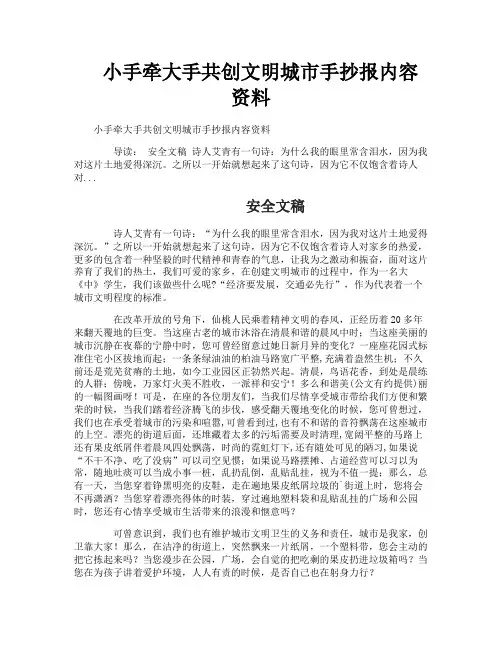 小手牵大手共创文明城市手抄报内容资料