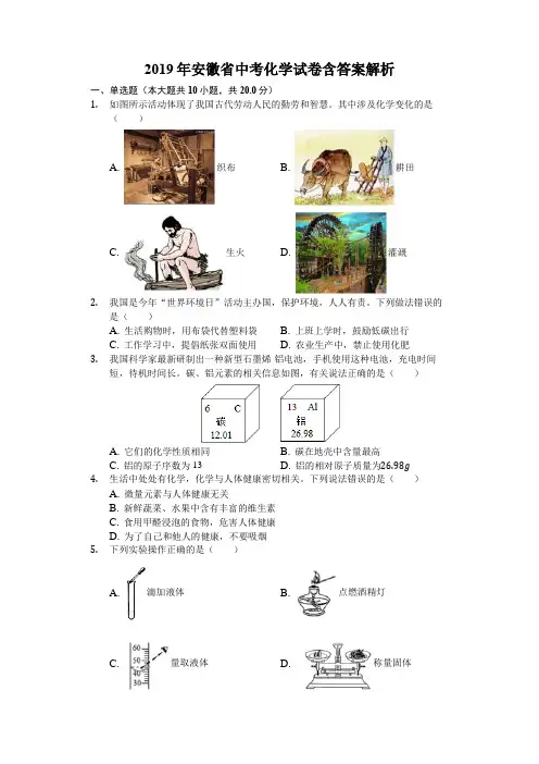 2019年安徽省中考化学试卷含答案解析