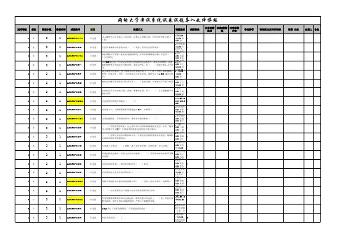 试卷试题导入模板-2019河南基建安全考试-D1-1试卷 (2)