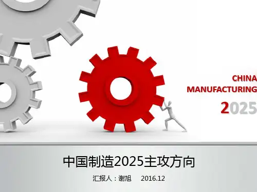 中国制造2025读书笔记