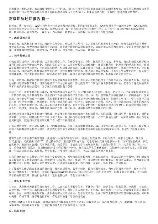 高级职称述职报告(优秀5篇)