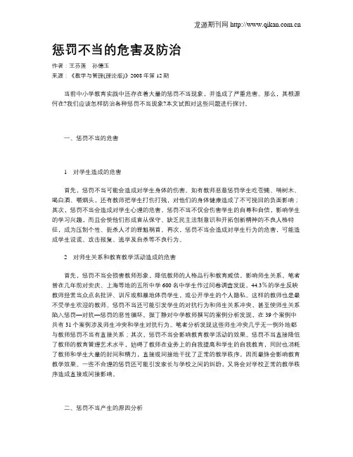 惩罚不当的危害及防治