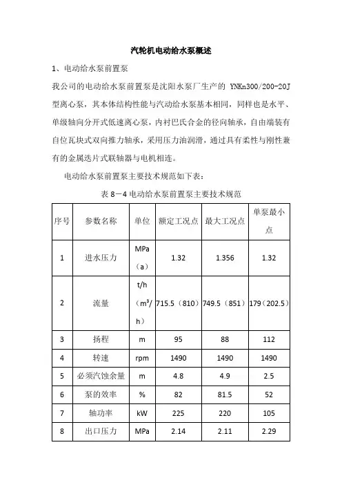 汽轮机电动给水泵概述