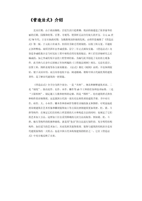 营造法式介绍