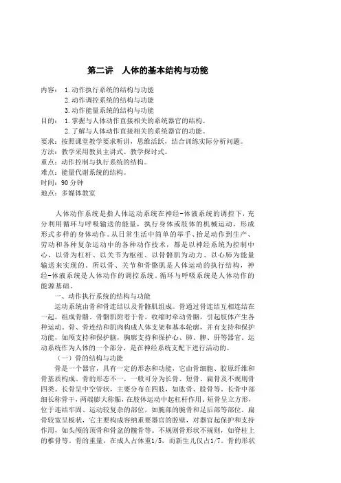 第二讲  人体的基本结构与功能