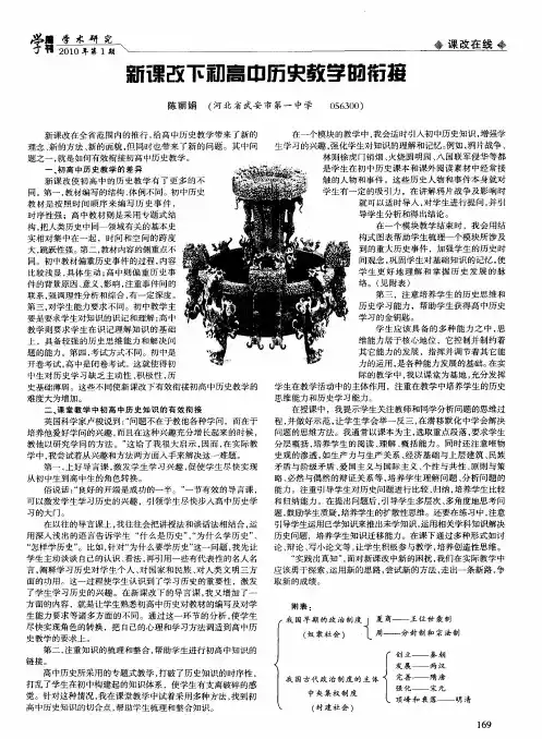 新课改下初高中历史教学的衔接