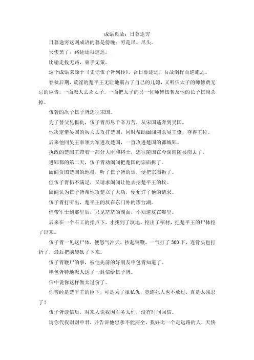 最新-成语典故日暮途穷 精品