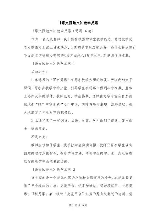 《语文园地八》教学反思