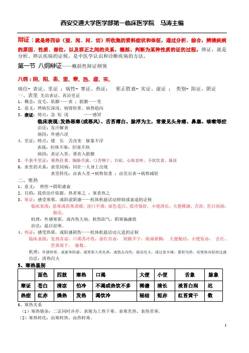 中医学复习宝典(辨证)