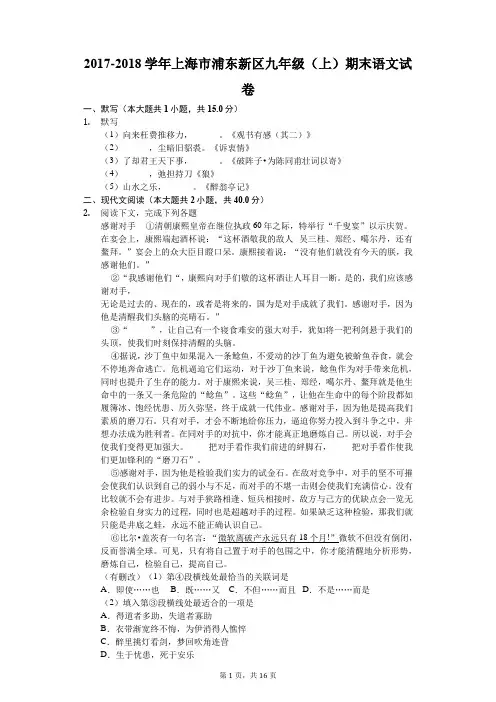 2017-2018学年上海市浦东新区九年级(上)期末语文试卷