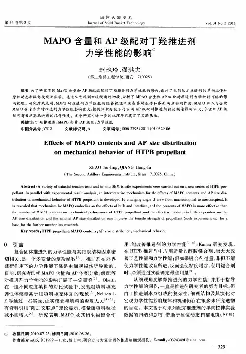 MAPO含量和AP级配对丁羟推进剂力学性能的影响
