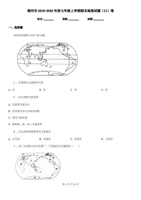 福州市2019-2020年度七年级上学期期末地理试题(II)卷