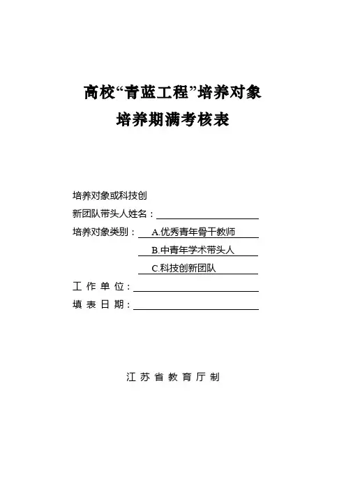 高校青蓝工程培养对象[001]