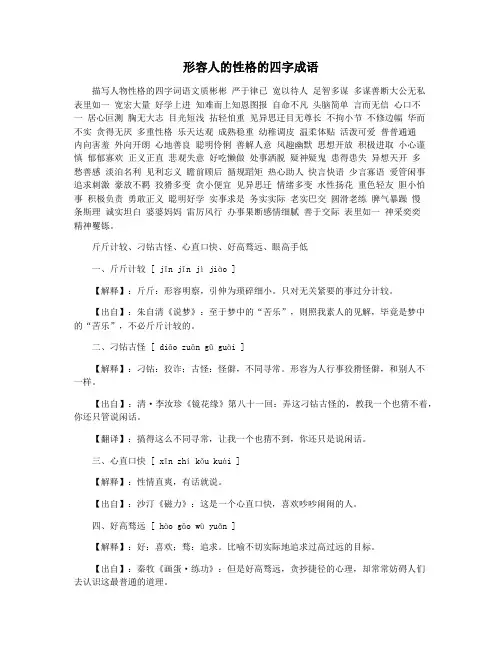 形容人的性格的四字成语