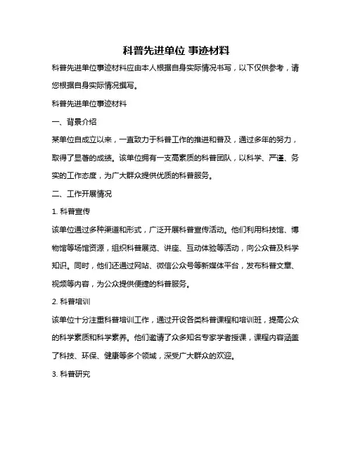 科普先进单位 事迹材料