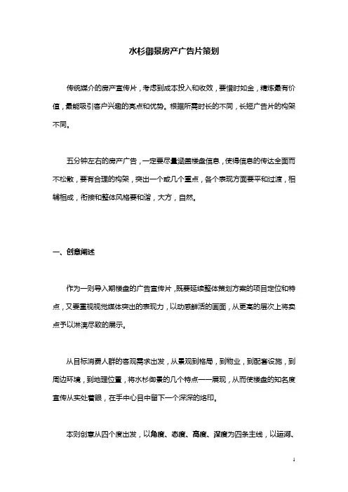 建筑影视动画策划书最新