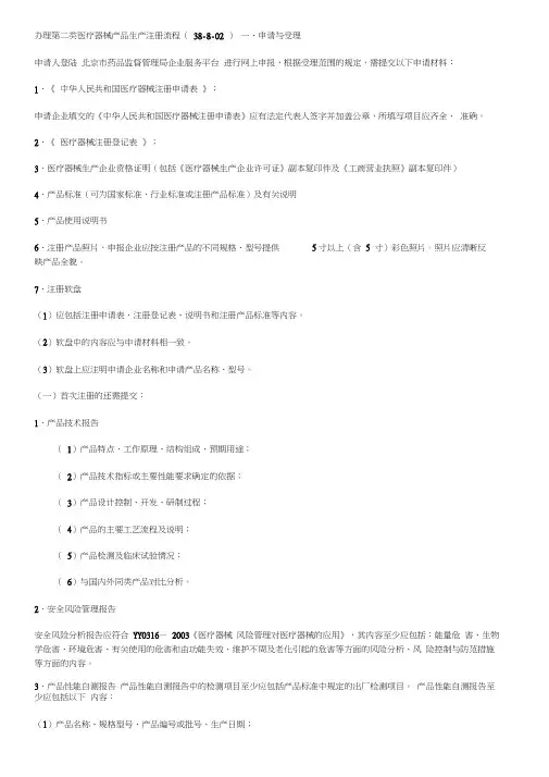 办理第二类医疗器械产品生产注册流程