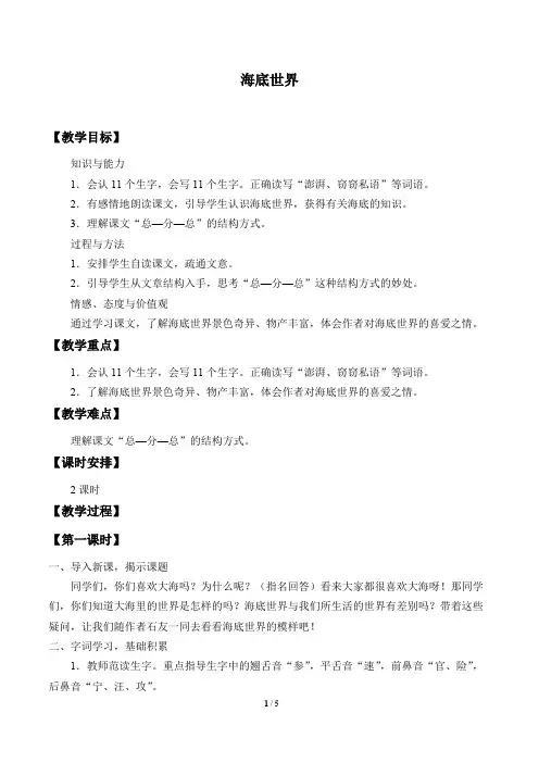 海底世界三年级语文下册教案