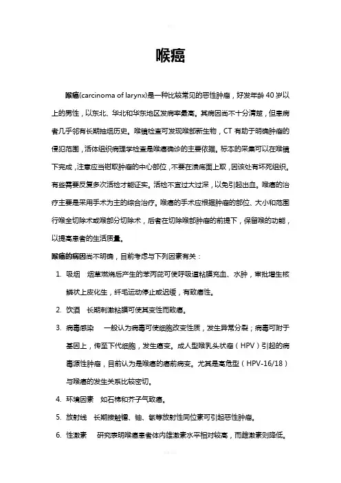 喉癌汇总(总) 2