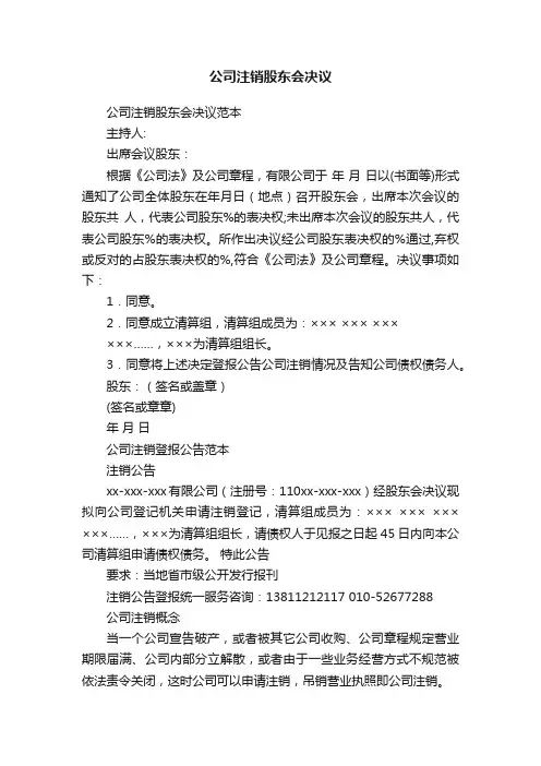 公司注销股东会决议
