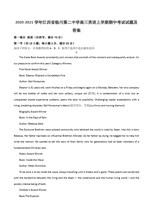 2020-2021学年江西省临川第二中学高三英语上学期期中考试试题及答案