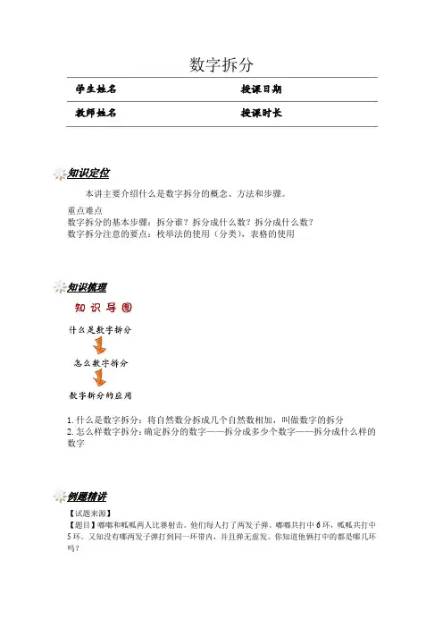 二年级数学奥数讲义-数字拆分(讲师版)