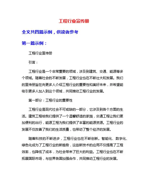 工程行业宣传册