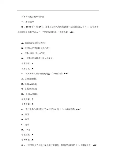公务员制度讲座形考作业答案