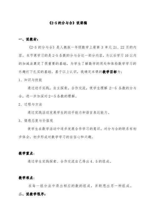 2-5的分与合