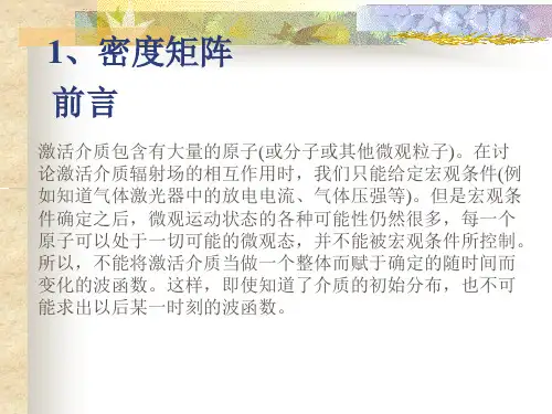 第2章密度矩阵