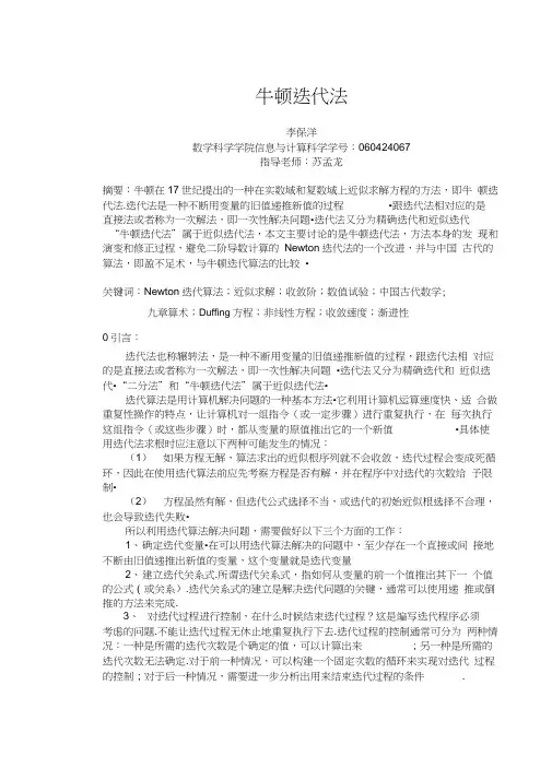 牛顿迭代法.